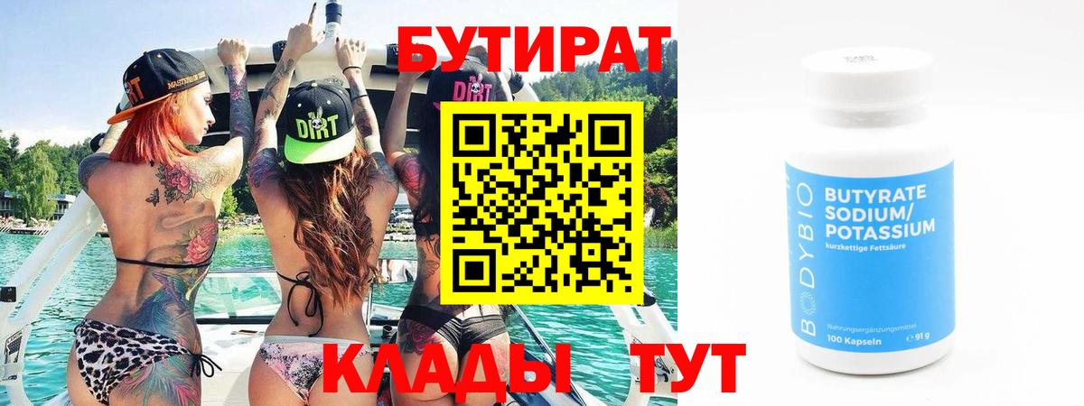 Бутират  Бутират жидкий экстази  Вход с VPN  Клин 