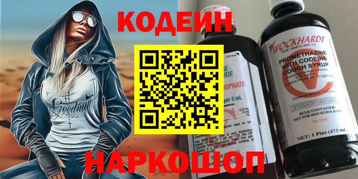 Кодеиновый сироп Lean напиток Lean (лин)  Вход с VPN  Кодеиновый сироп Lean Purple Drank  Клин 