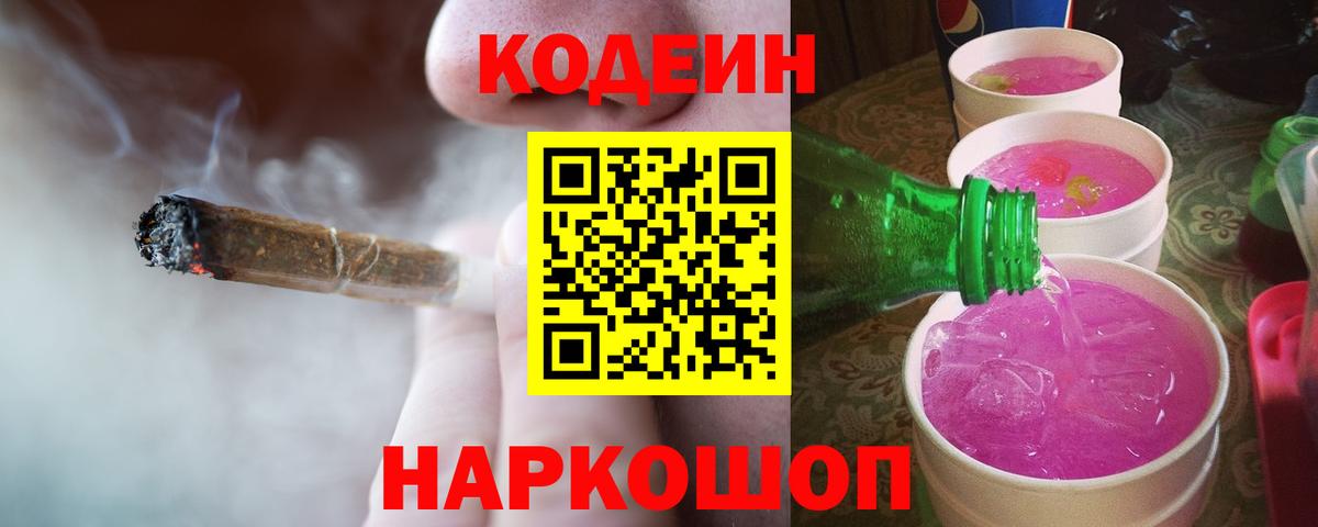 Кодеиновый сироп Lean напиток Lean (лин) Клин