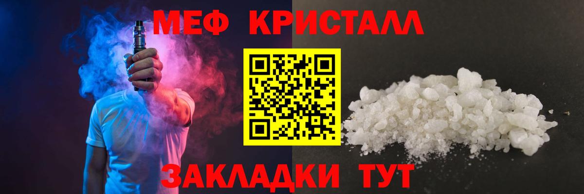 МЕФ кристаллы Клин